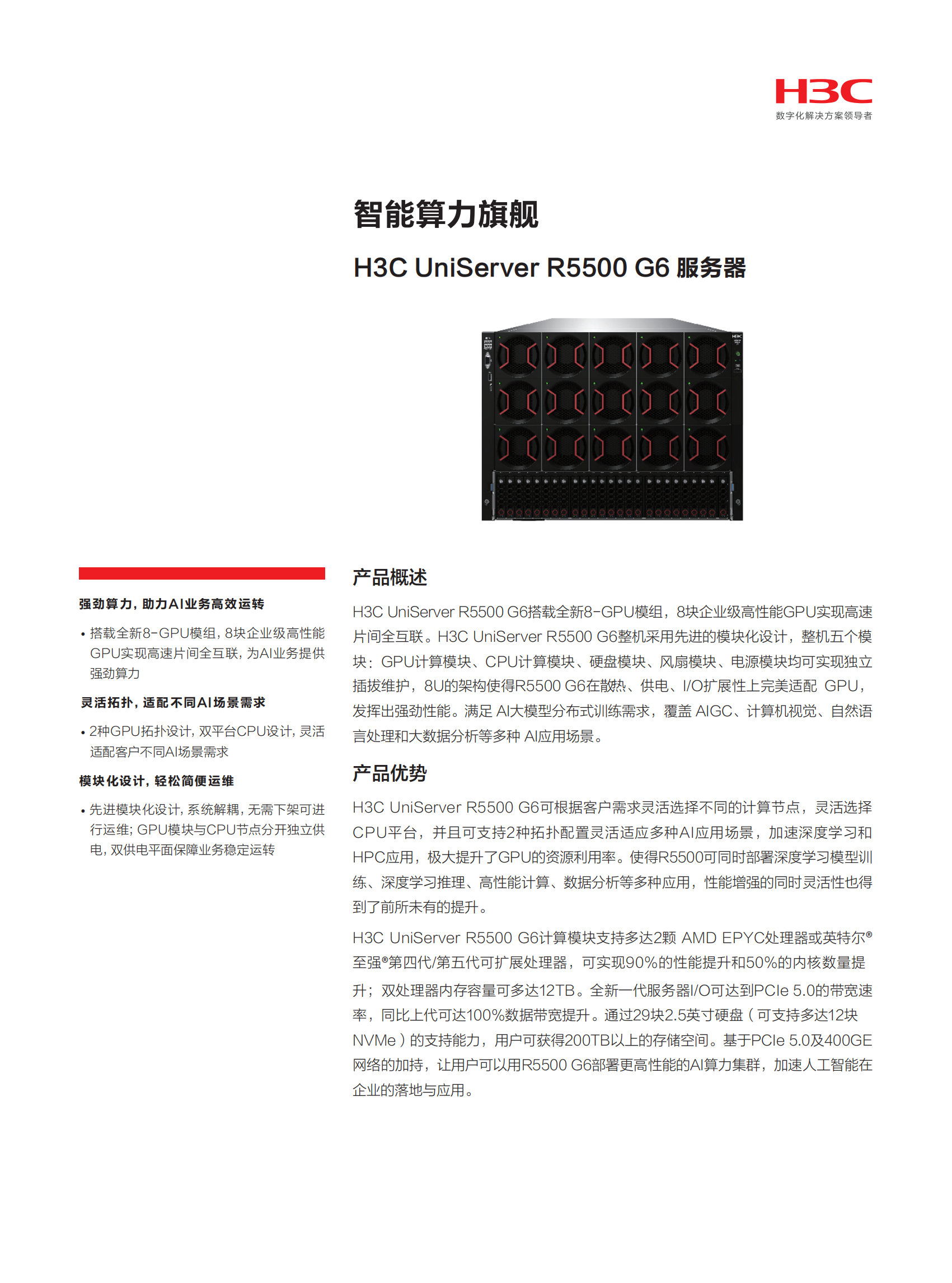 H3C UniServer R5500 G6_00.png