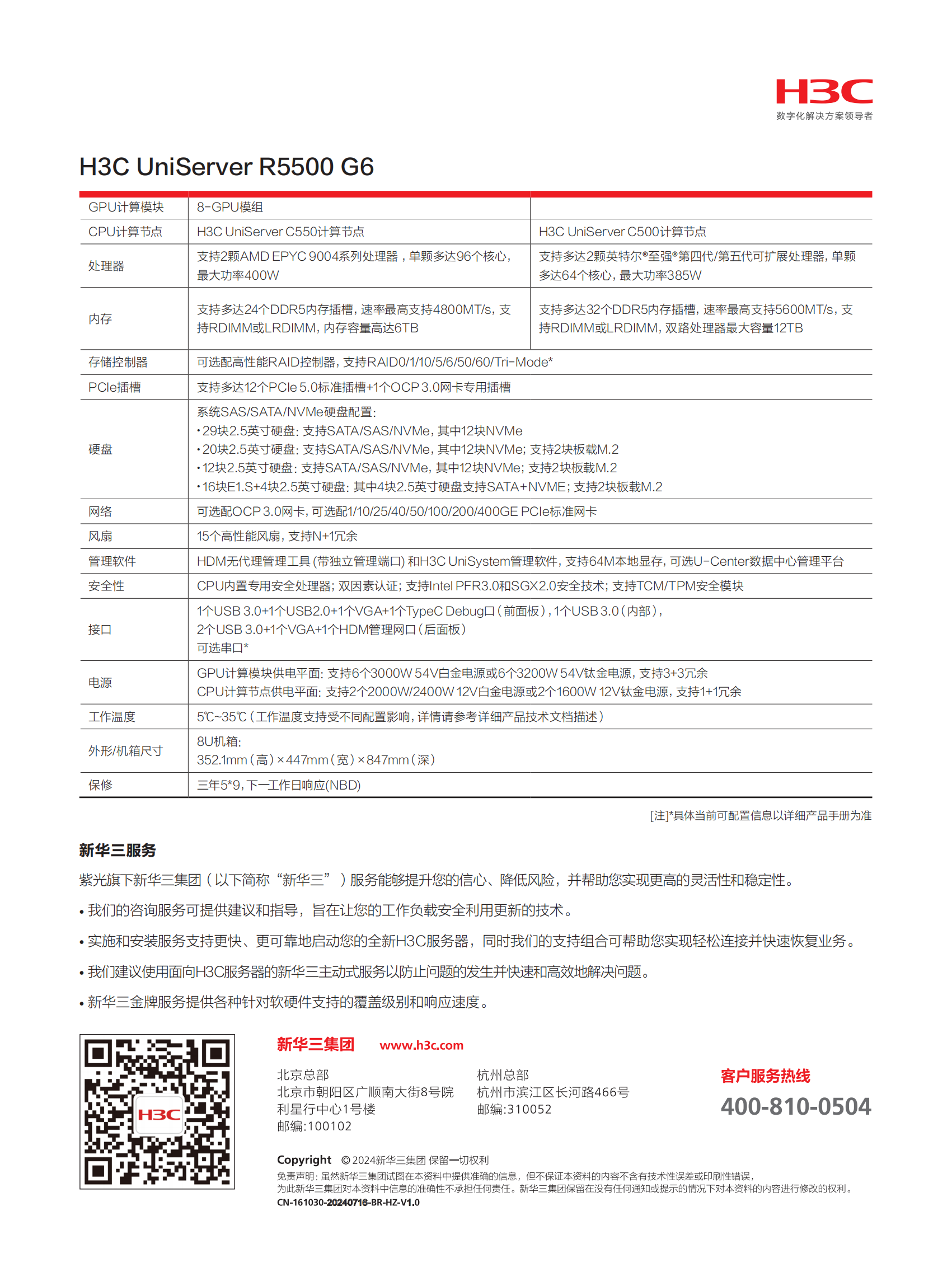 H3C UniServer R5500 G6 (2)_01.png